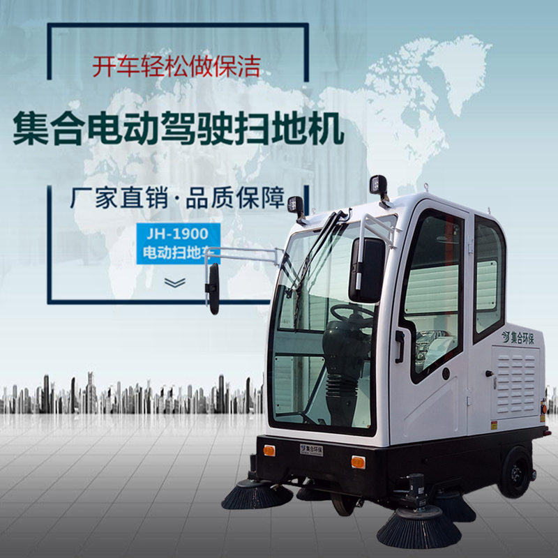電動駕駛式掃地機 JH-1900(圖1)