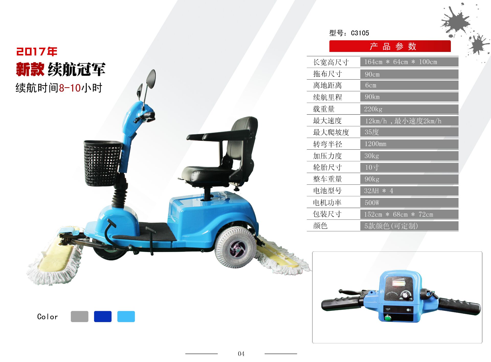 JH-3102電動塵推車(圖2)